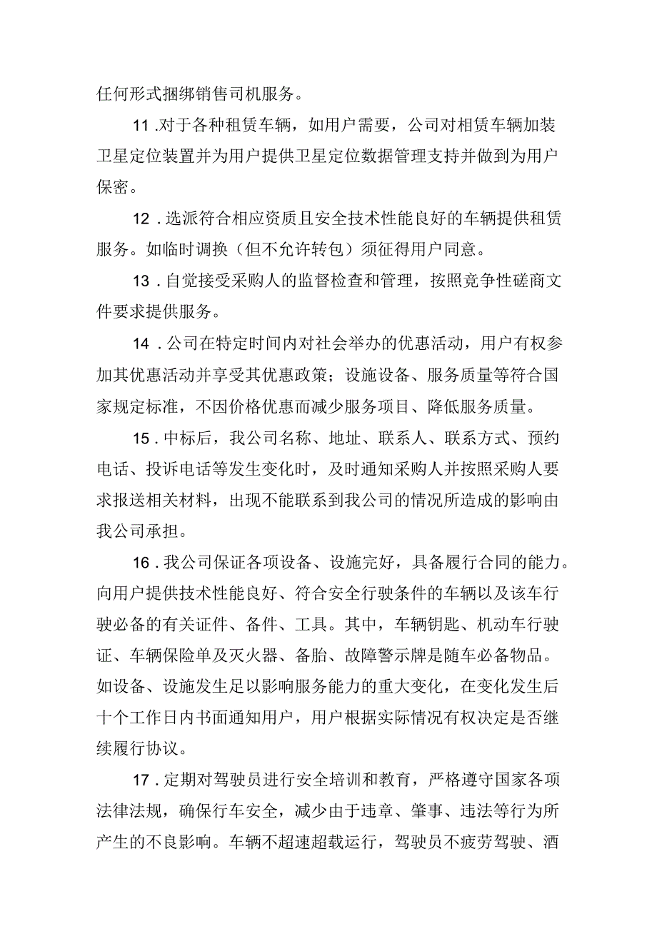 汽车租赁服务质量保证措施.docx_第3页