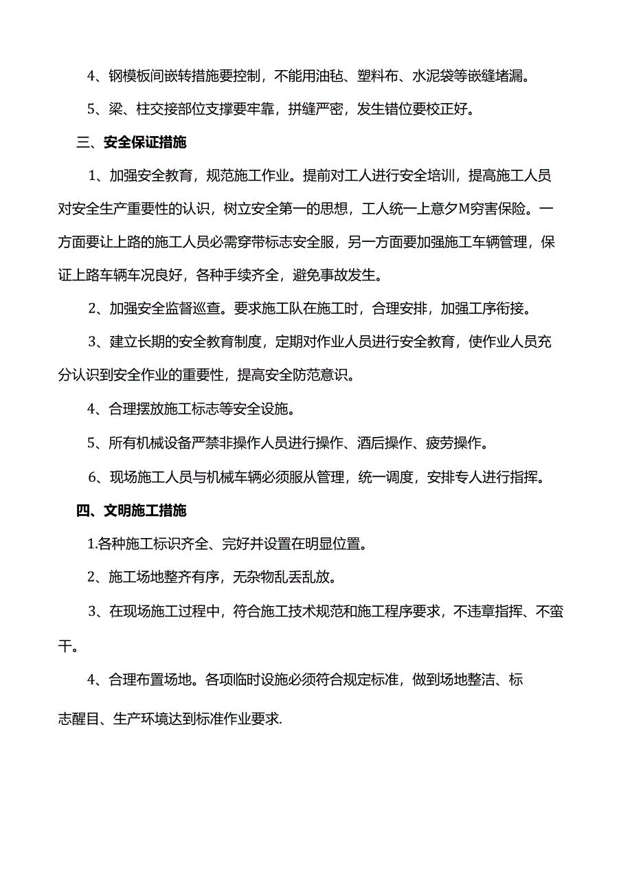 模板变形控制措施.docx_第2页