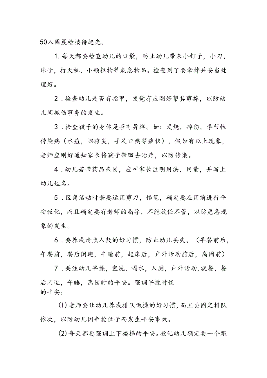 幼儿园教师岗前安全知识培训方案.docx_第2页