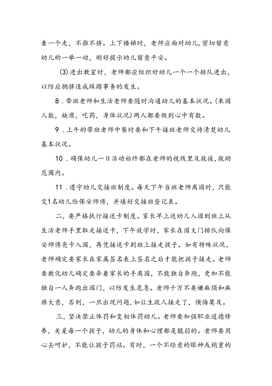 幼儿园教师岗前安全知识培训方案.docx_第3页