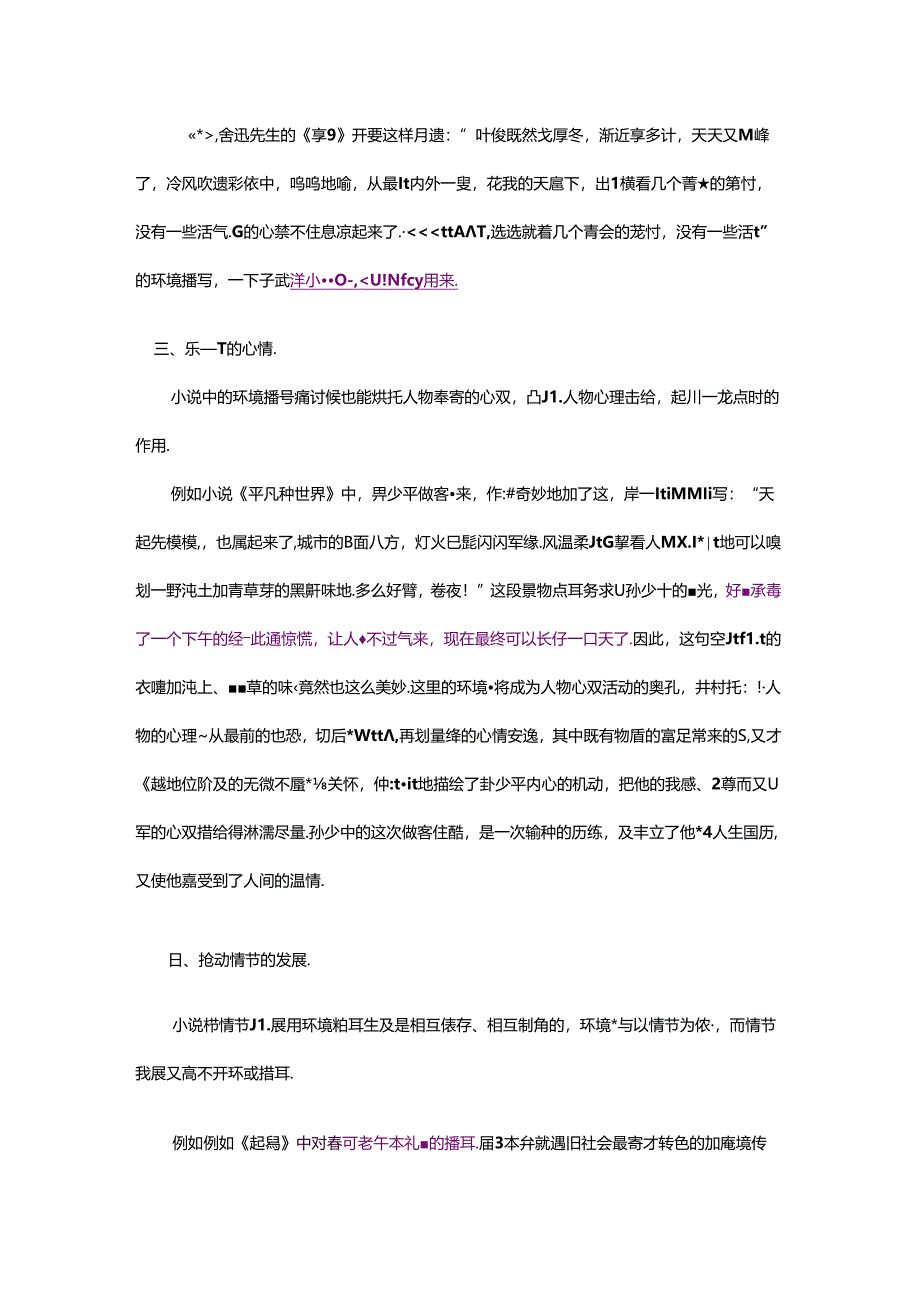 小说中环境描写的作用.docx_第2页