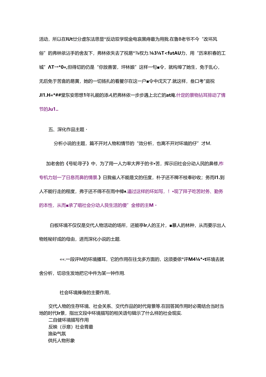 小说中环境描写的作用.docx_第3页