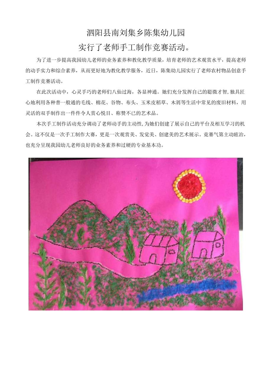 幼儿园教师手工比赛作品.docx_第1页