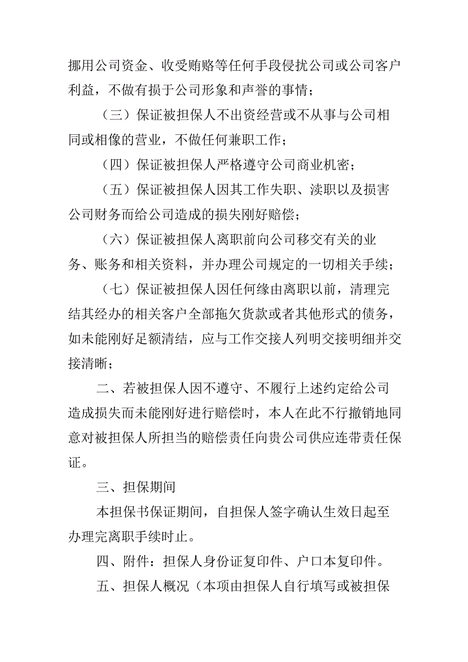 出纳的担保书范文.docx_第2页