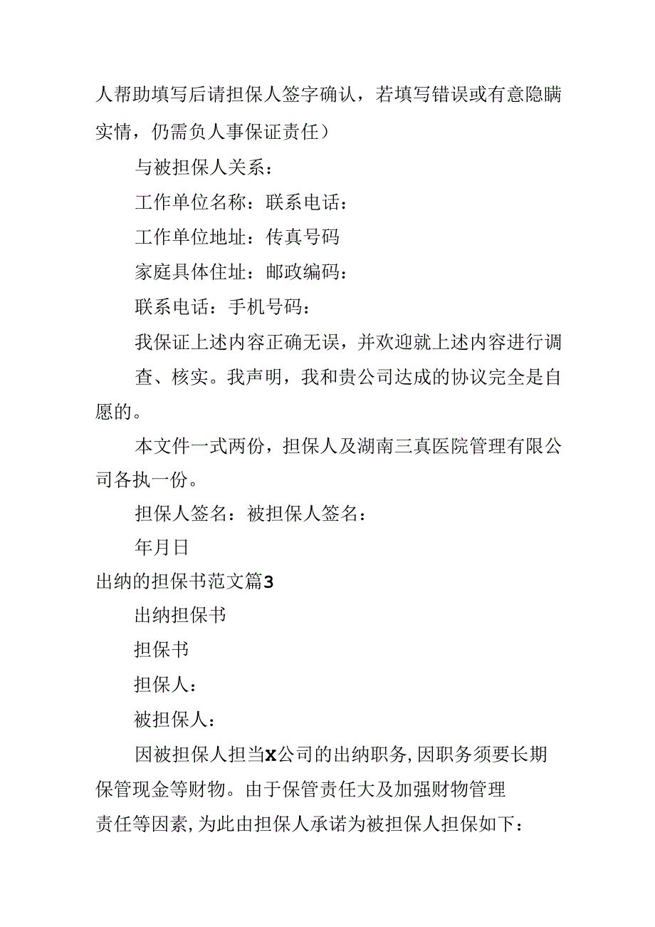 出纳的担保书范文.docx_第3页