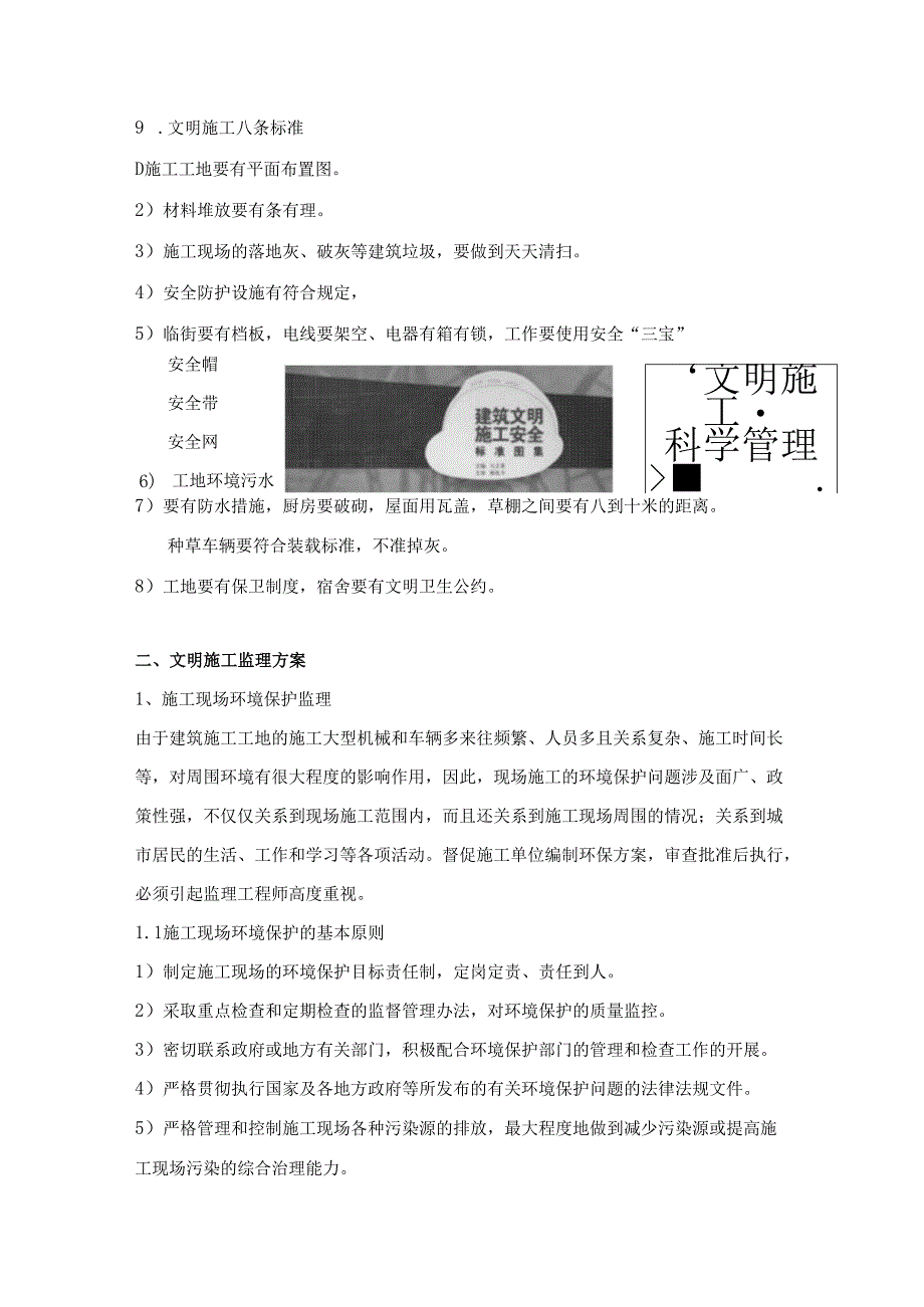 文明施工管理监理专项管理措施.docx_第2页
