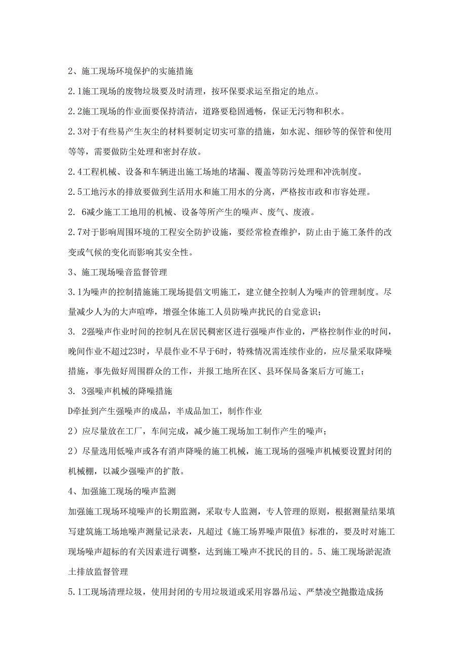 文明施工管理监理专项管理措施.docx_第3页