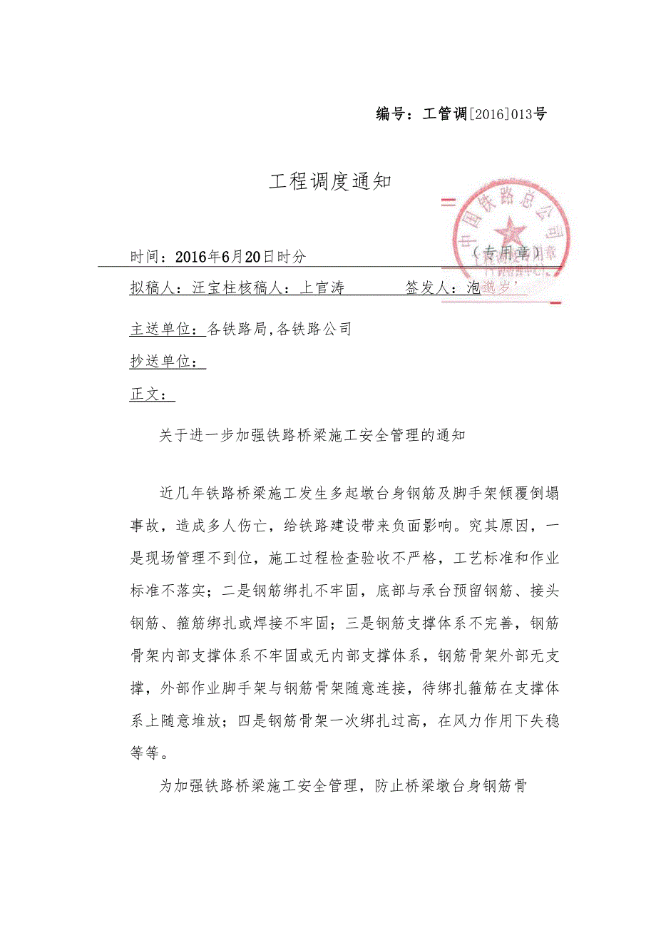 桥梁工程安全管理.docx_第1页