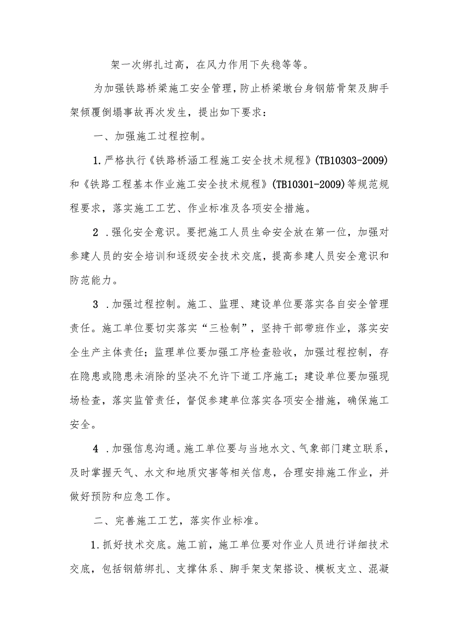 桥梁工程安全管理.docx_第2页