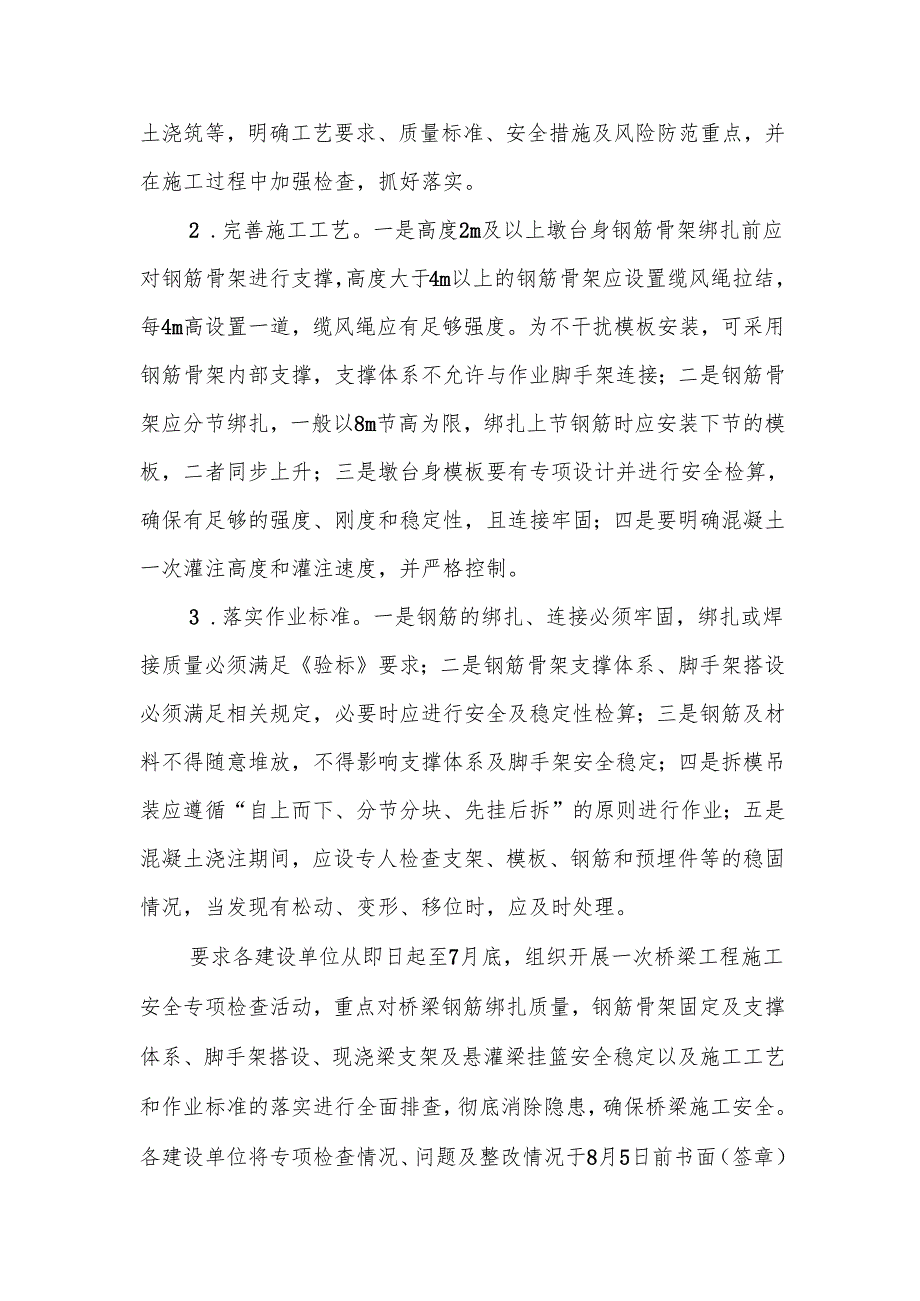 桥梁工程安全管理.docx_第3页