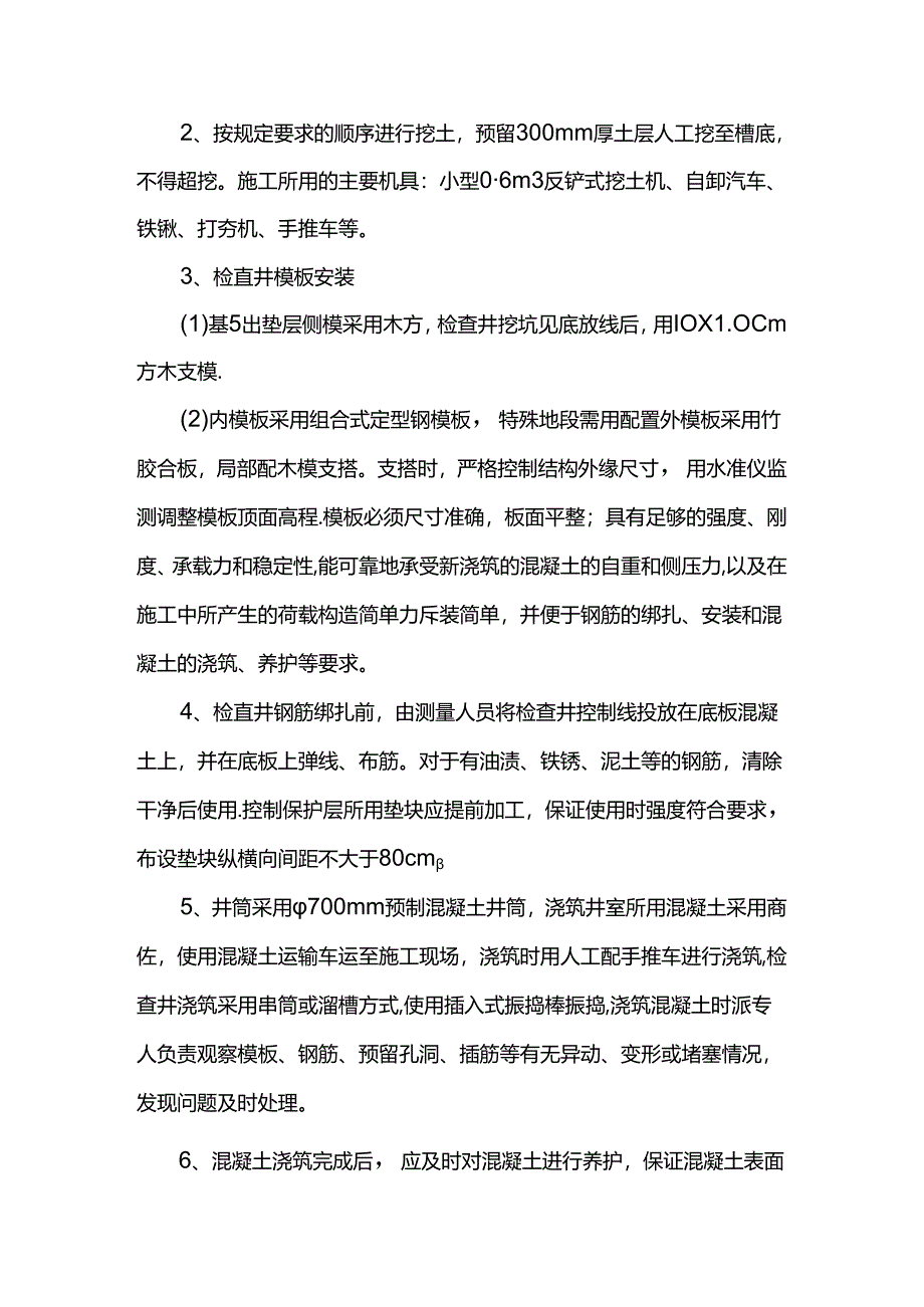 混凝土检查井施工方案.docx_第2页