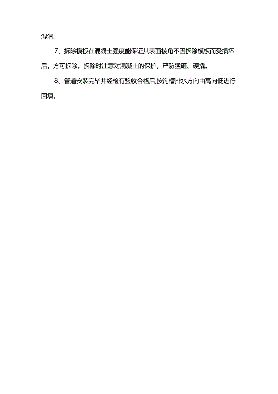 混凝土检查井施工方案.docx_第3页