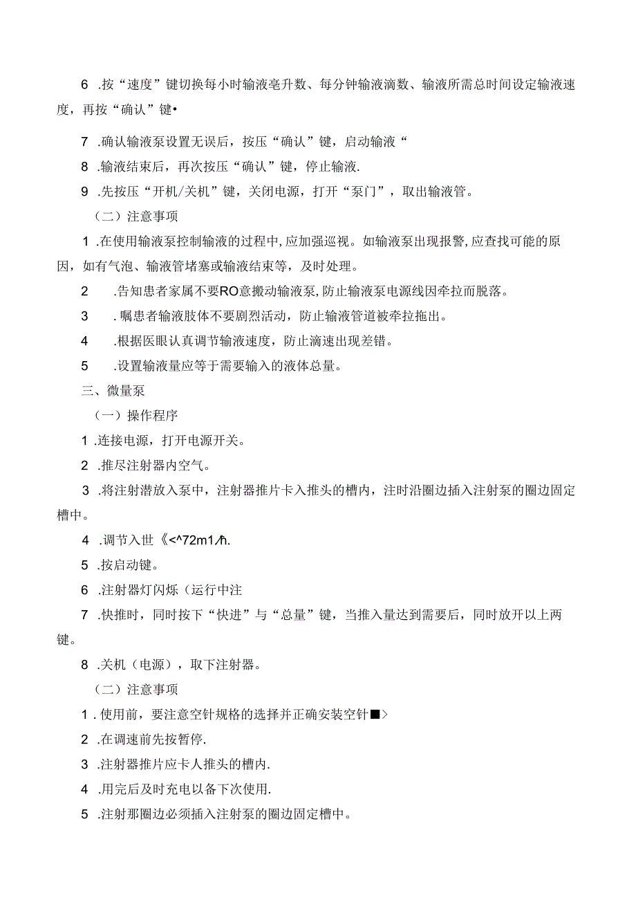 仪器设备操作规范.docx_第2页