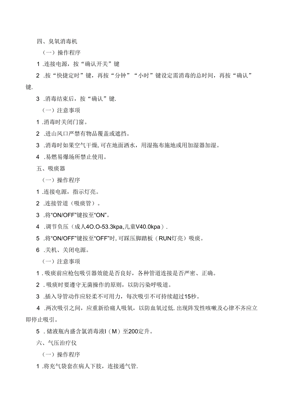 仪器设备操作规范.docx_第3页