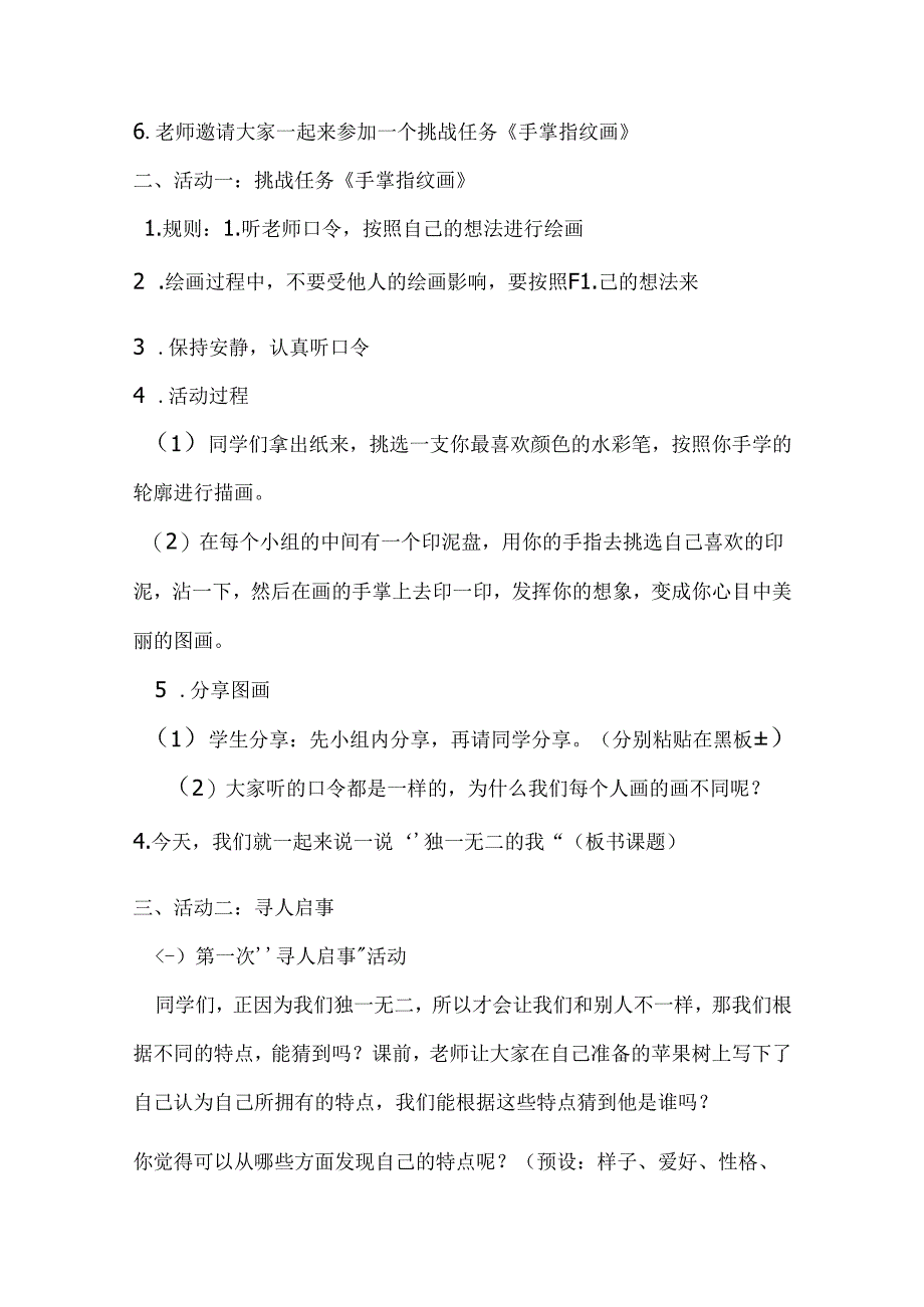 幼儿园大班社会活动《独一无二的我》教案.docx_第2页