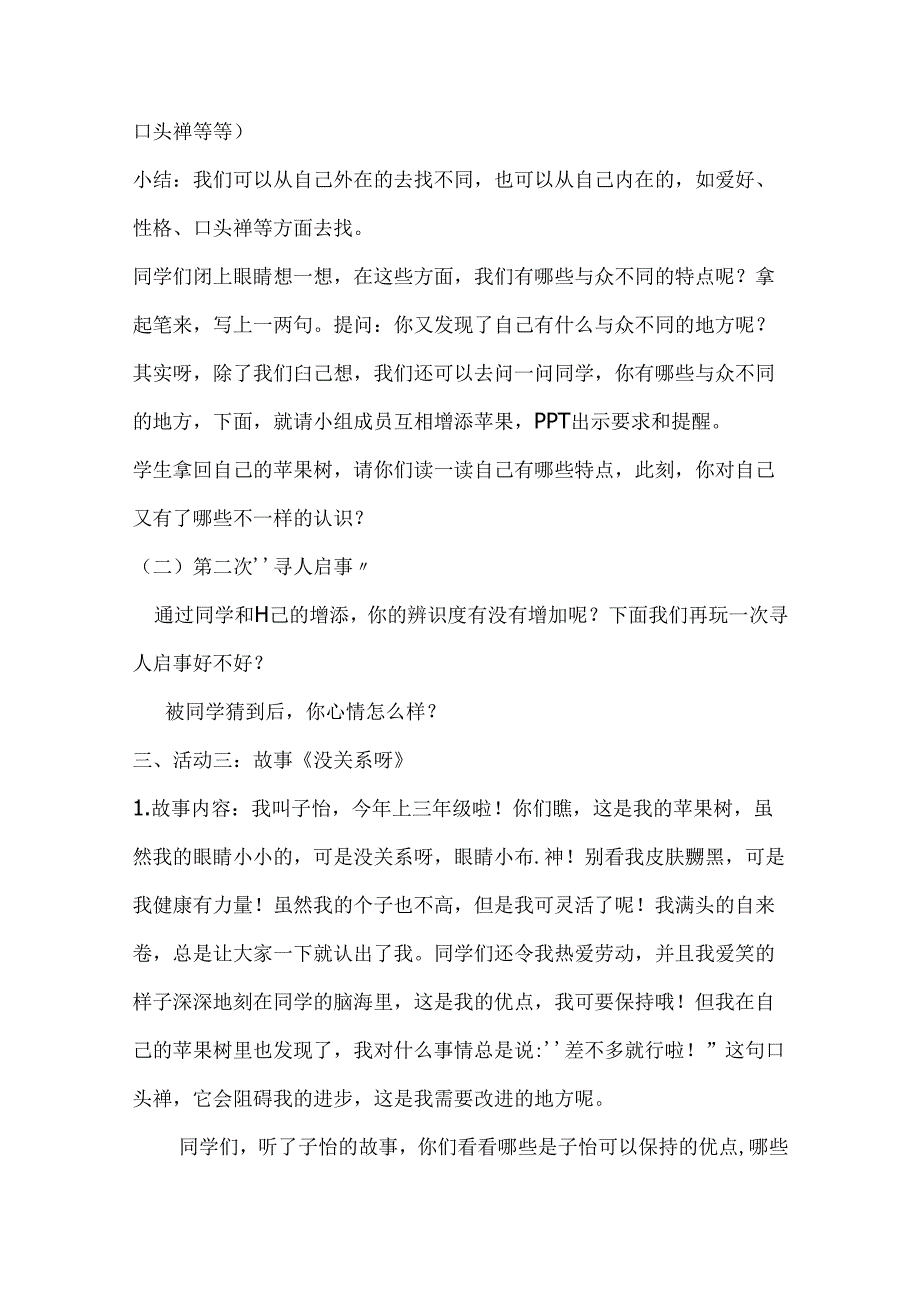 幼儿园大班社会活动《独一无二的我》教案.docx_第3页