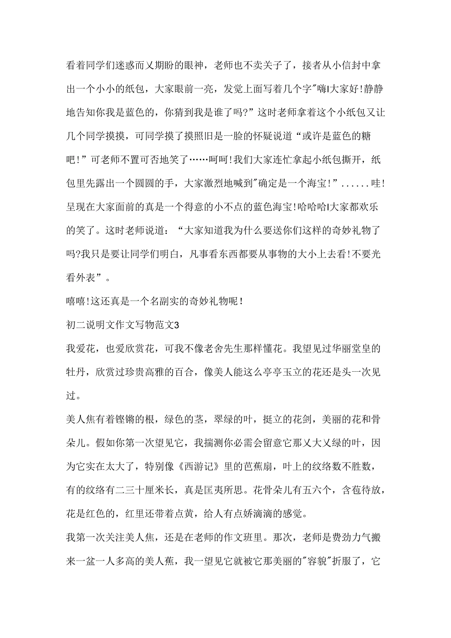 初二说明文作文写物.docx_第3页