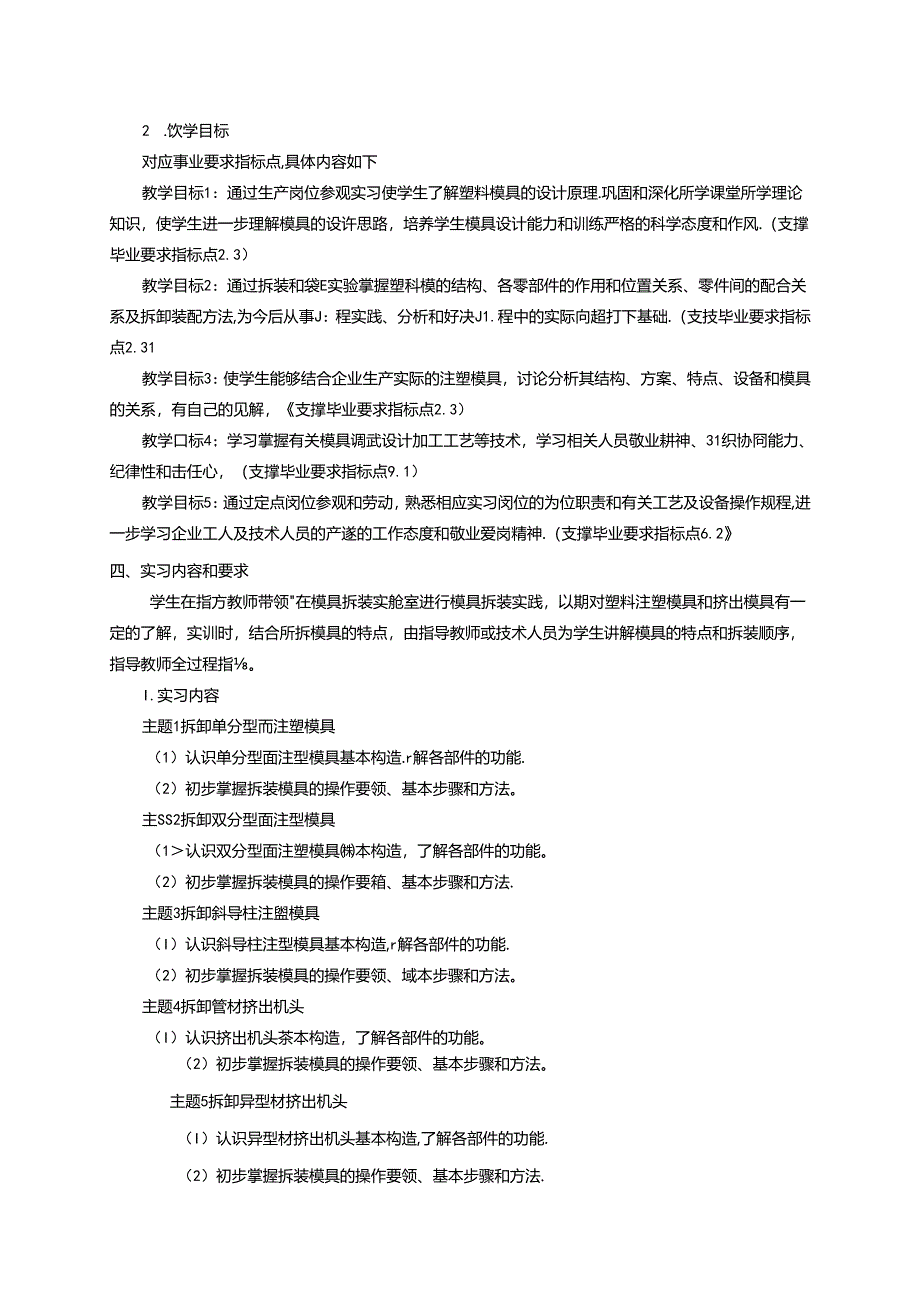 《塑料模具实训》实习教学大纲.docx_第2页