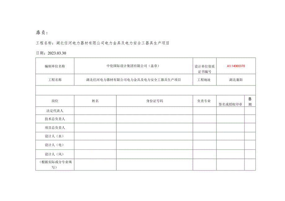湖北任河电力器材有限公司电力金具及电力安全工器具生产项目--消防设计说明0328.docx_第2页
