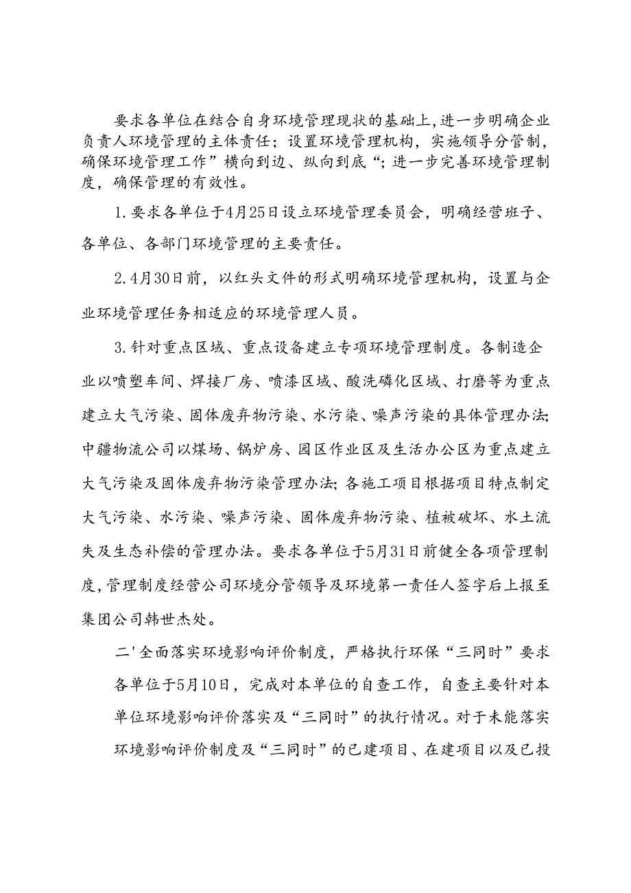 关于开展环境管理标准化达标建设工作的通知.docx_第2页