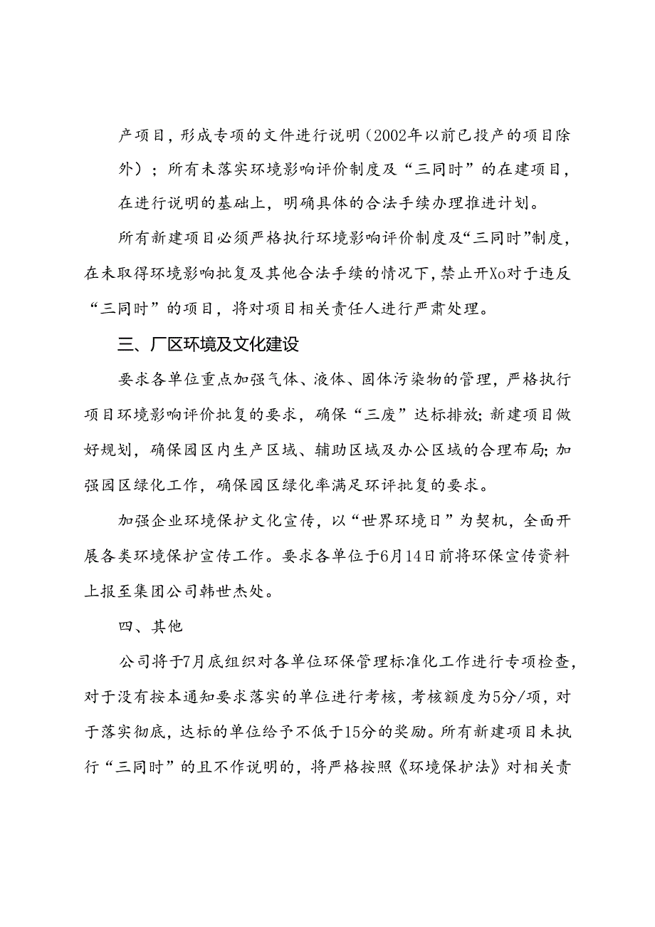 关于开展环境管理标准化达标建设工作的通知.docx_第3页