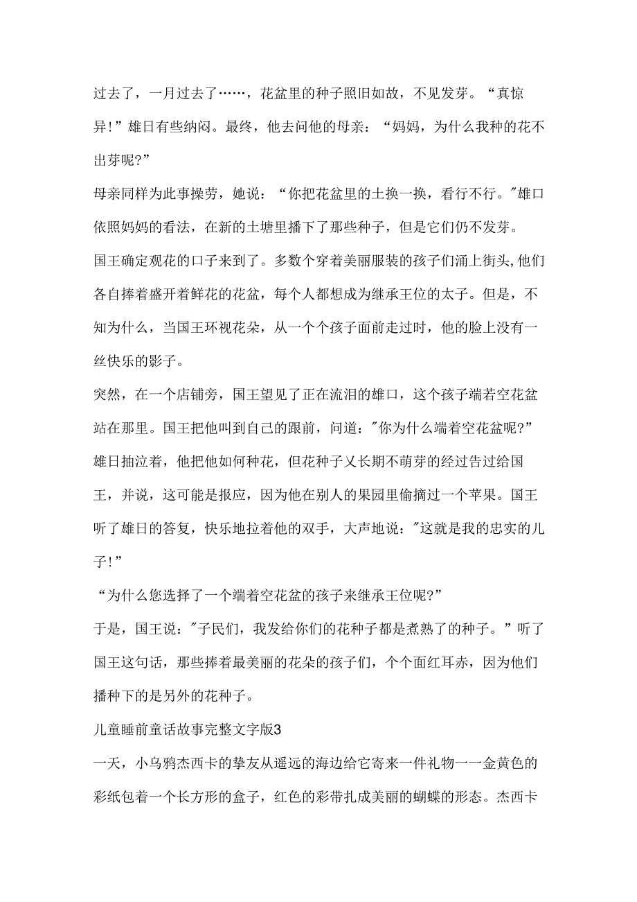 儿童睡前童话故事完整文字版.docx_第3页