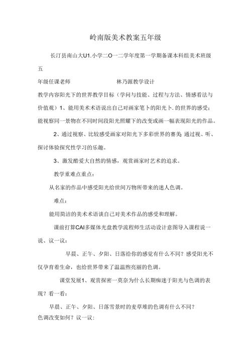 岭南版美术教案五年级.docx