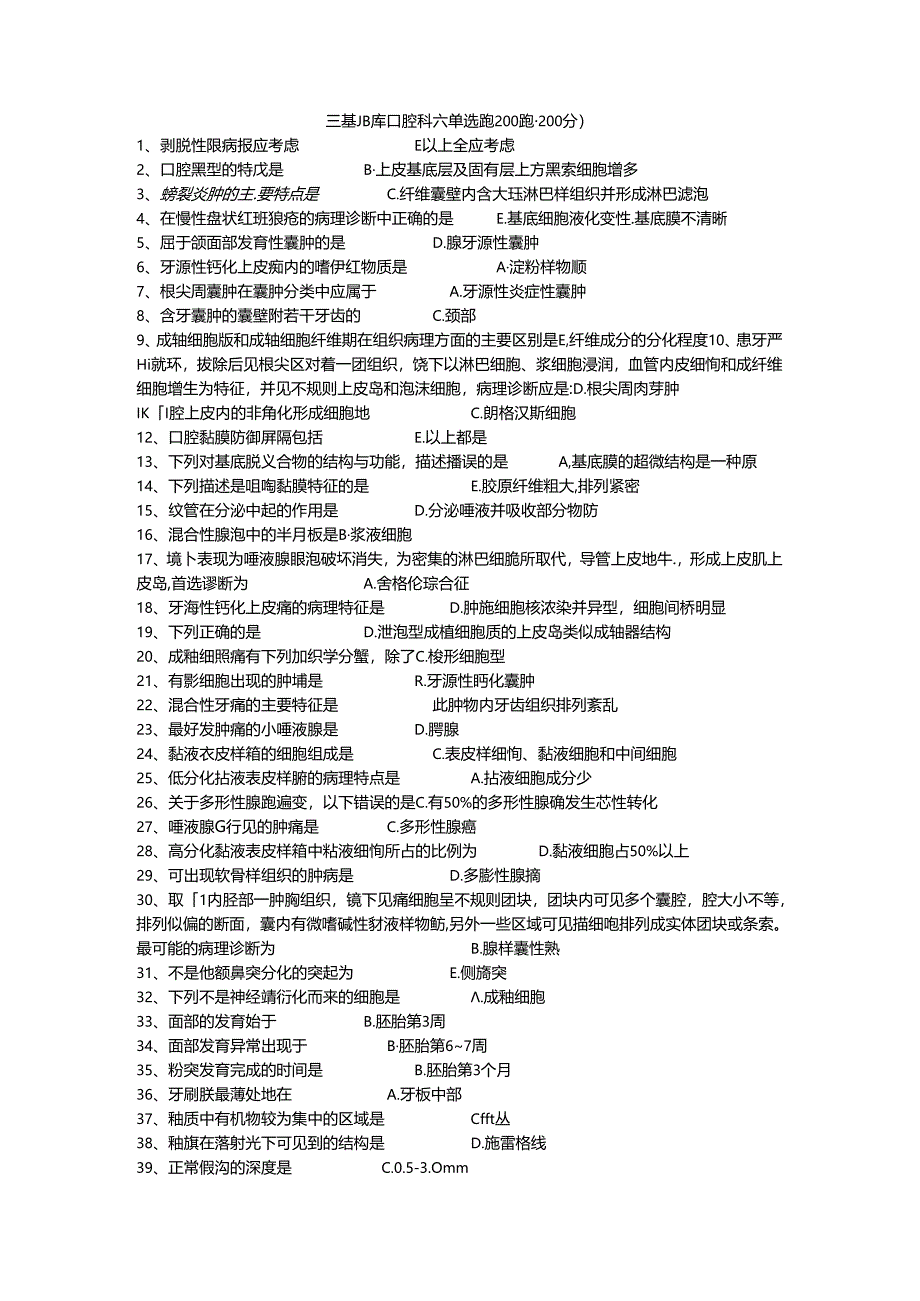 三基题库口腔科六单选题200题.docx_第1页