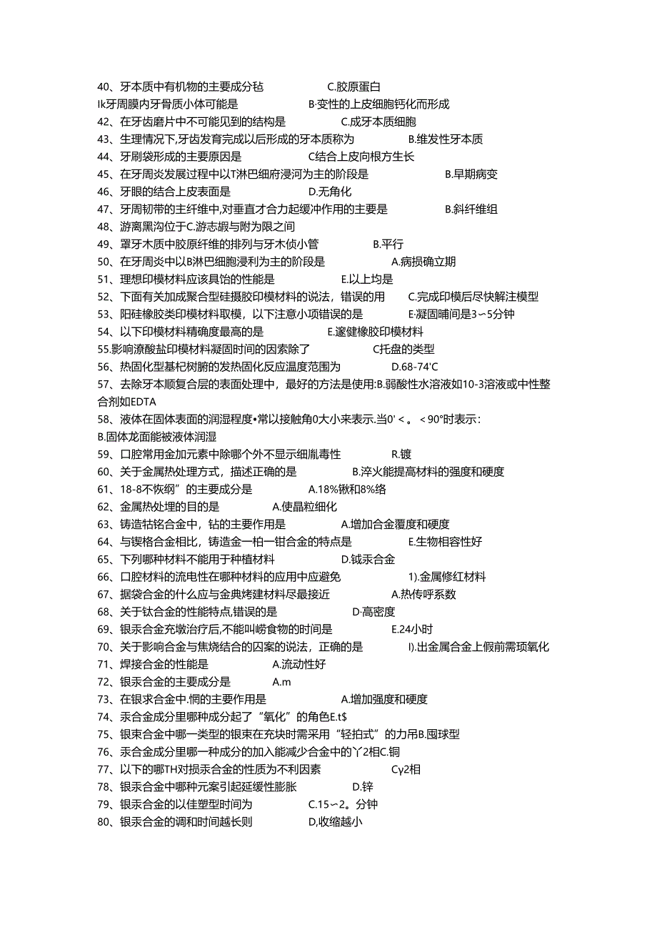 三基题库口腔科六单选题200题.docx_第2页