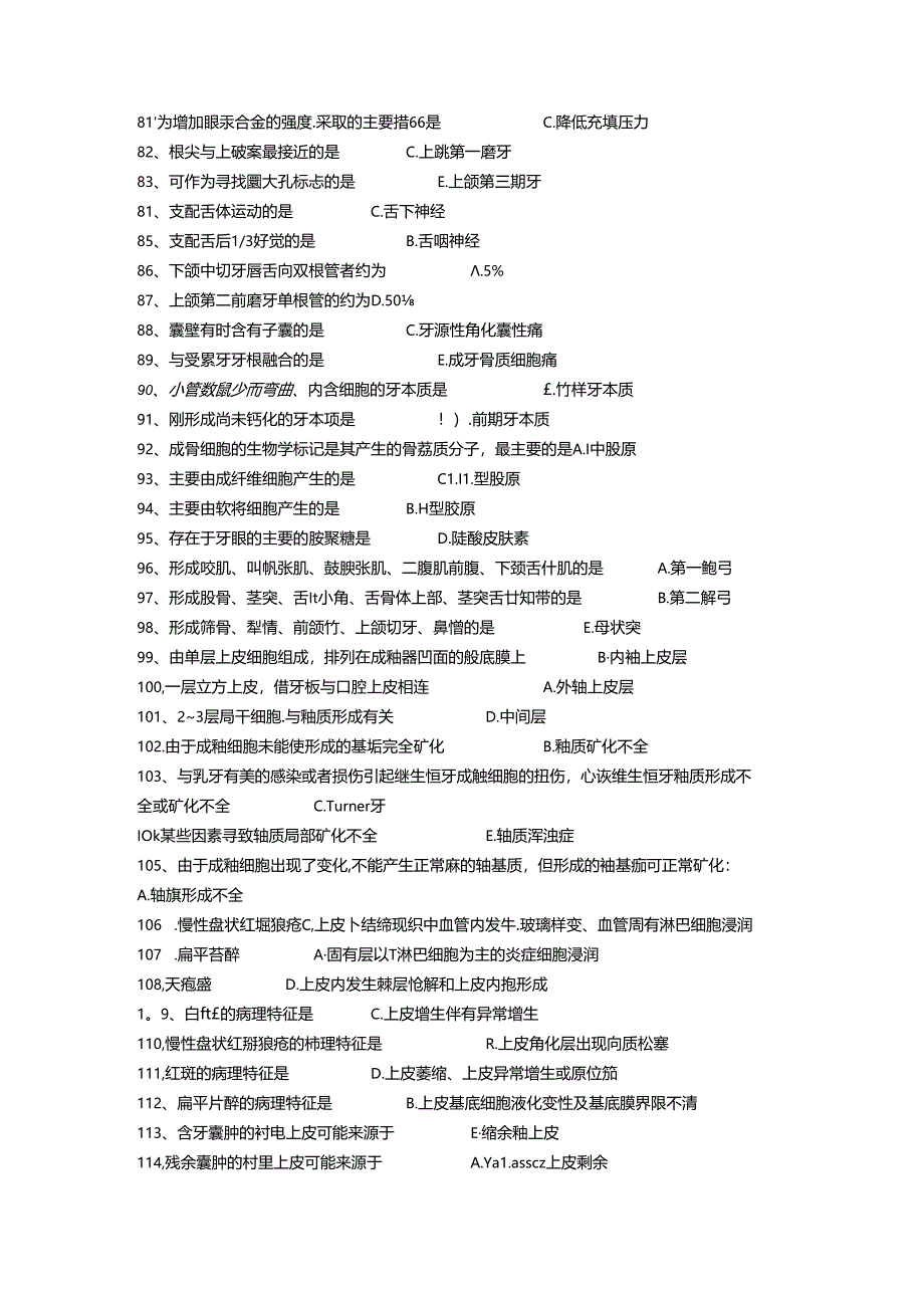 三基题库口腔科六单选题200题.docx_第3页