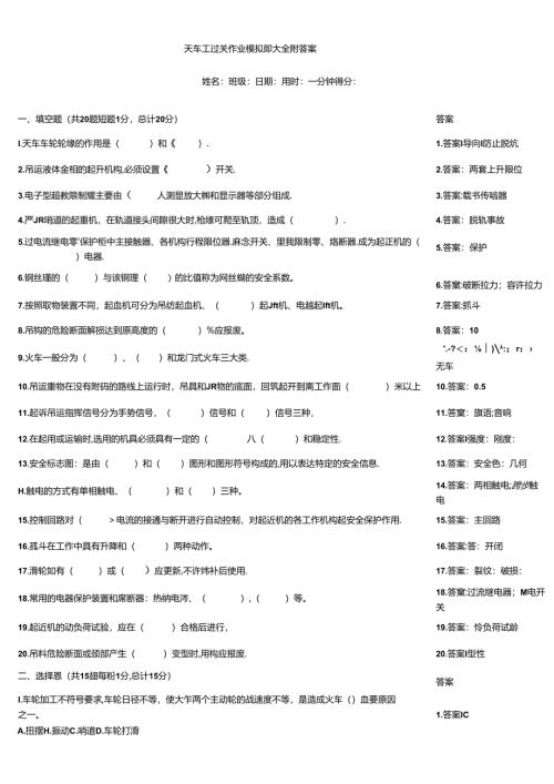 天车工过关作业模拟题大全附答案.docx
