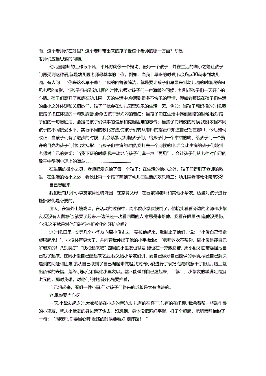 幼儿园教师演讲稿：我的第一篇教师随笔.docx_第2页