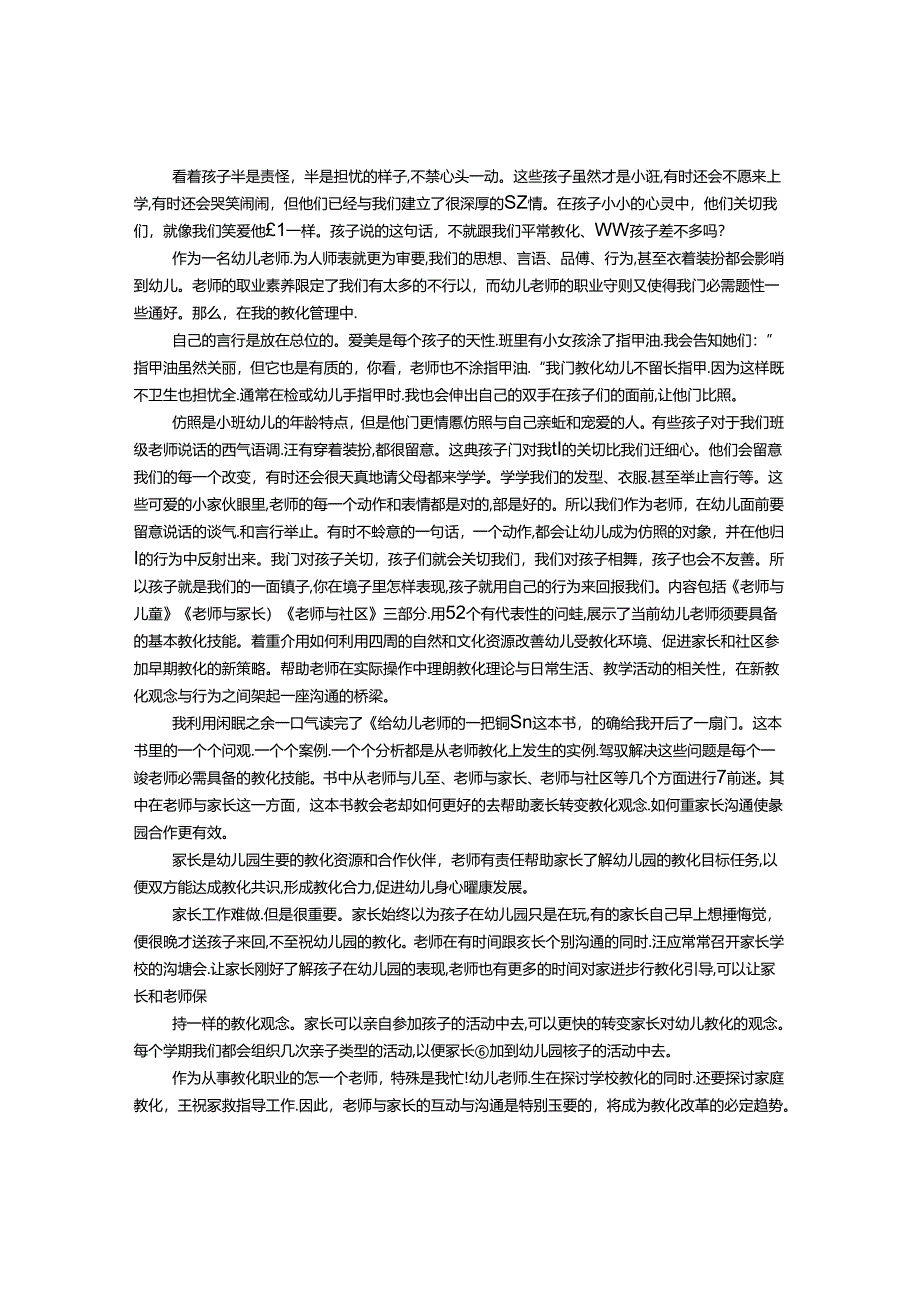 幼儿园教师演讲稿：我的第一篇教师随笔.docx_第3页