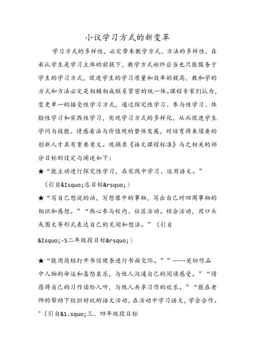 小议学习方式的新变革.docx