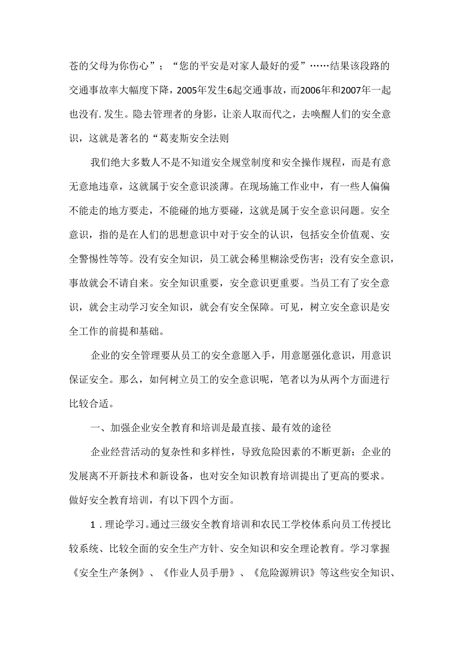 树立安全意识的方法.docx_第2页