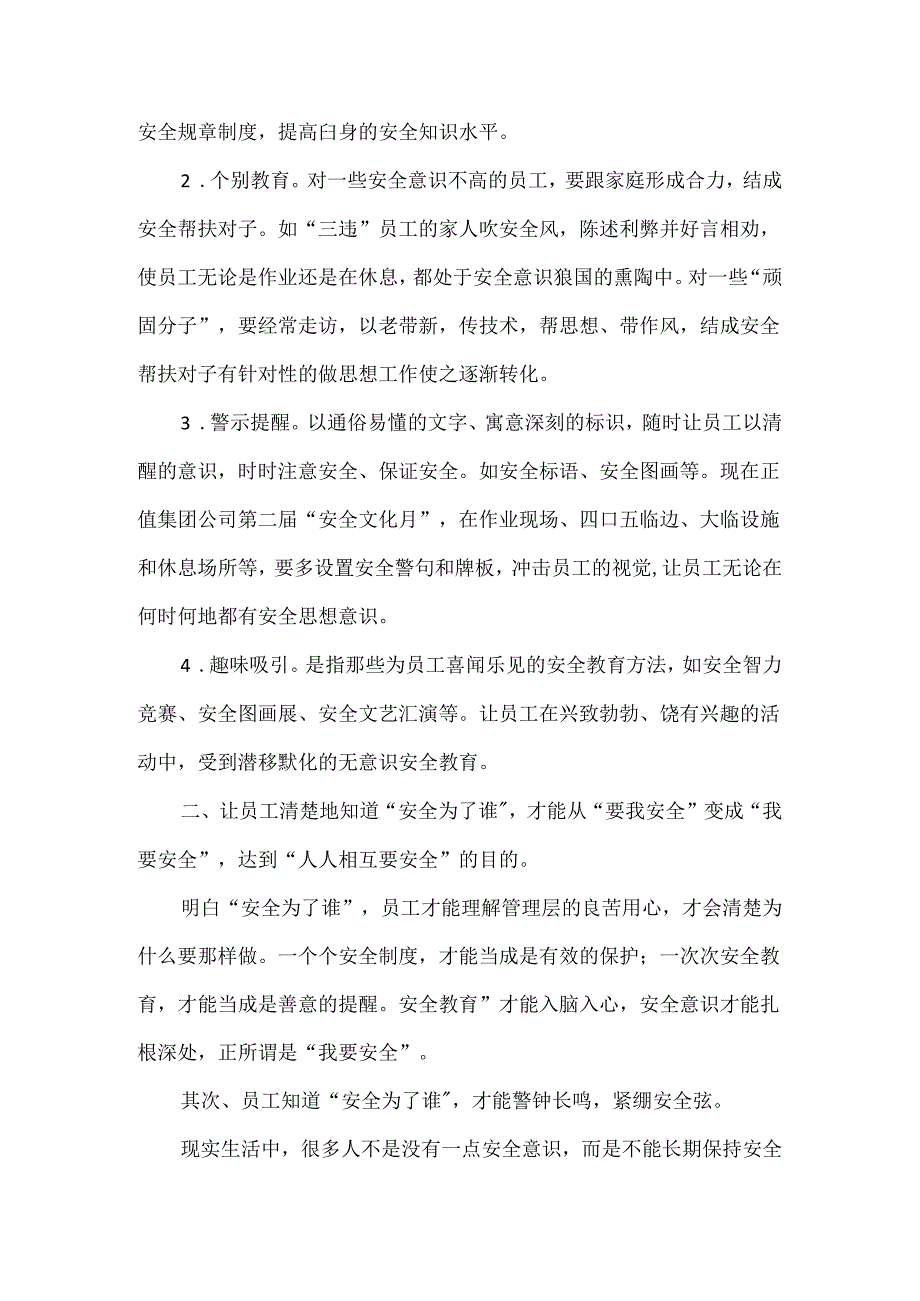 树立安全意识的方法.docx_第3页