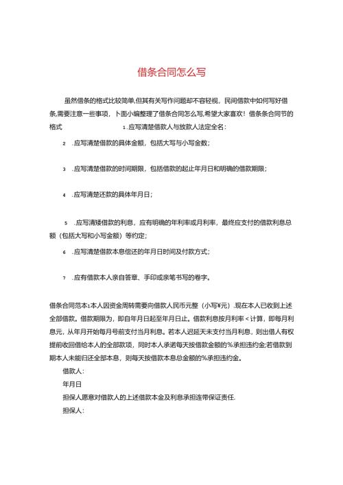 借条合同怎么写.docx