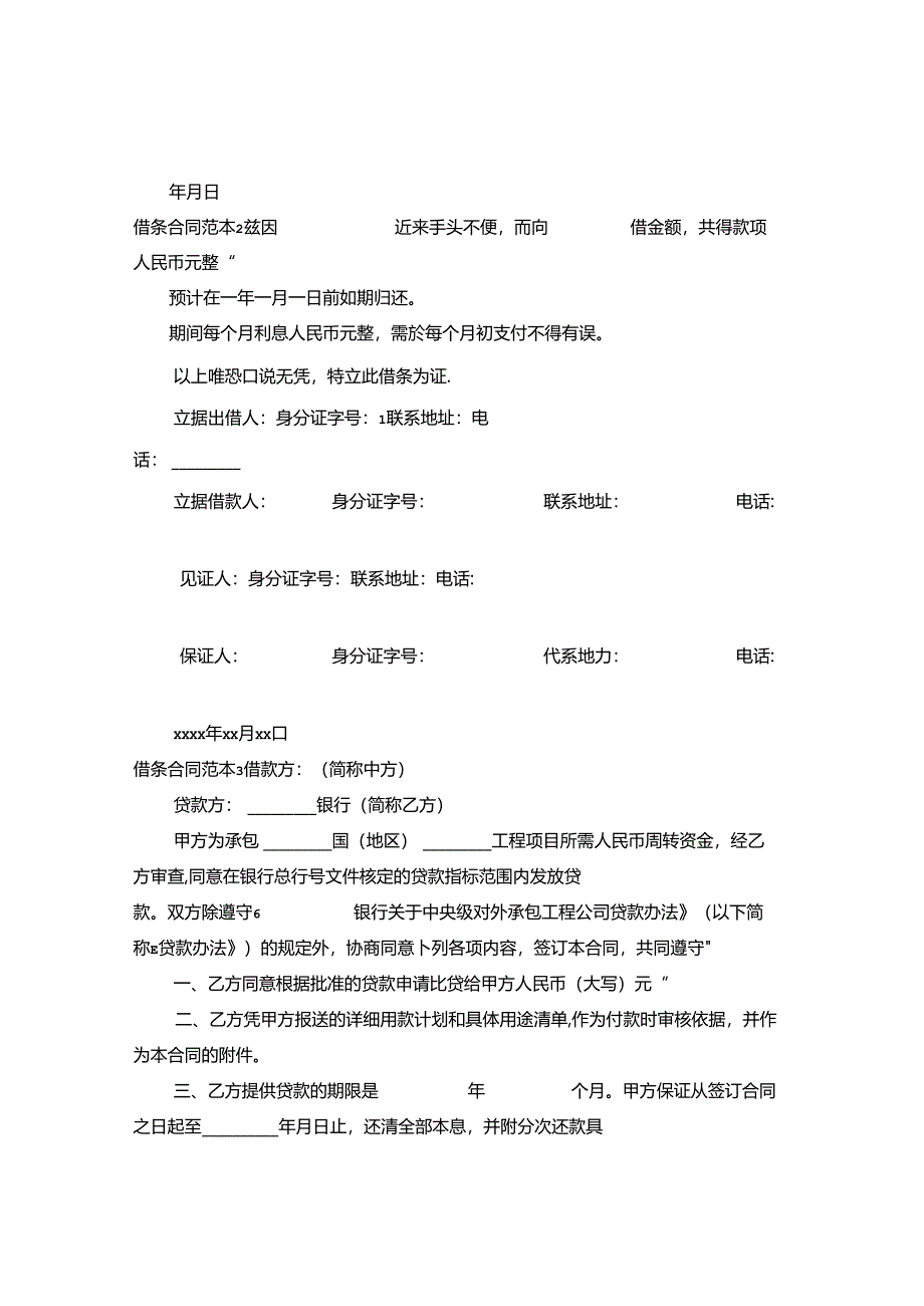 借条合同怎么写.docx_第2页