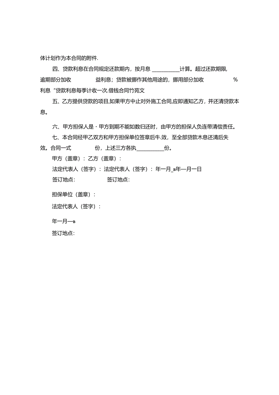 借条合同怎么写.docx_第3页