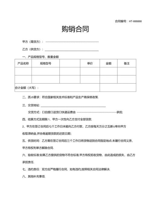 购销合同参考模板-5份.docx