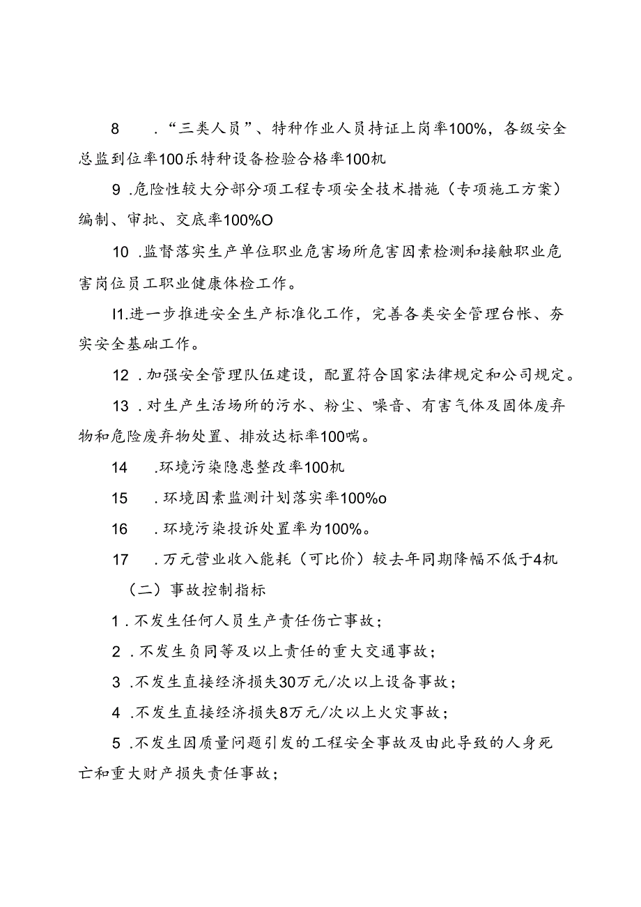 分局安〔2020〕3号关于下达2020年度安全生产目标和保证措施的通知.docx_第3页