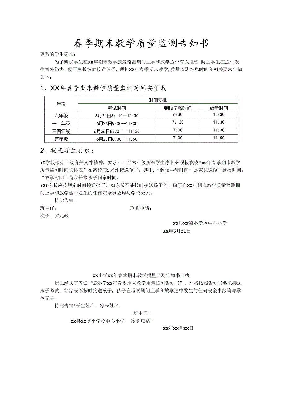 期末教学质量监测告知书.docx_第1页