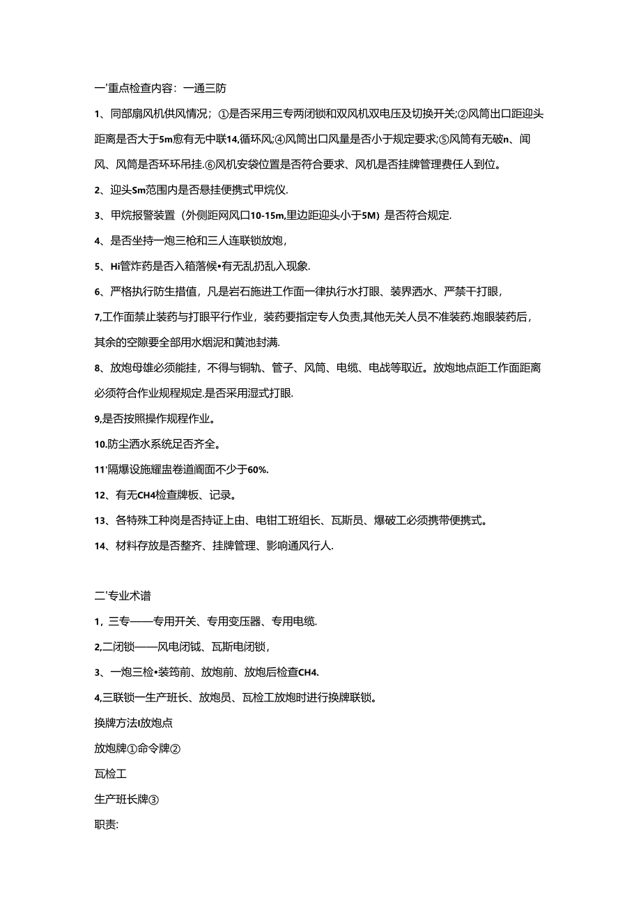 煤矿安检员安全检查内容及专业术语.docx_第1页