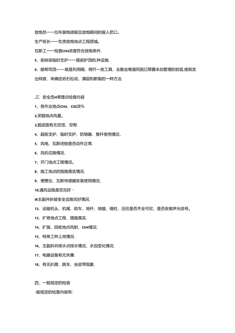 煤矿安检员安全检查内容及专业术语.docx_第2页