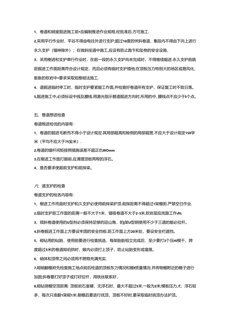 煤矿安检员安全检查内容及专业术语.docx_第3页