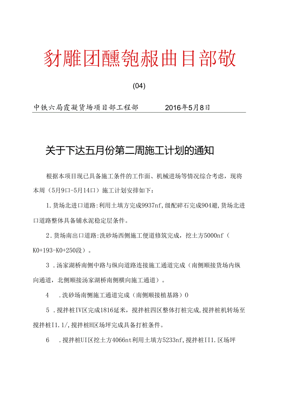 周生产计划5月二周.docx_第1页