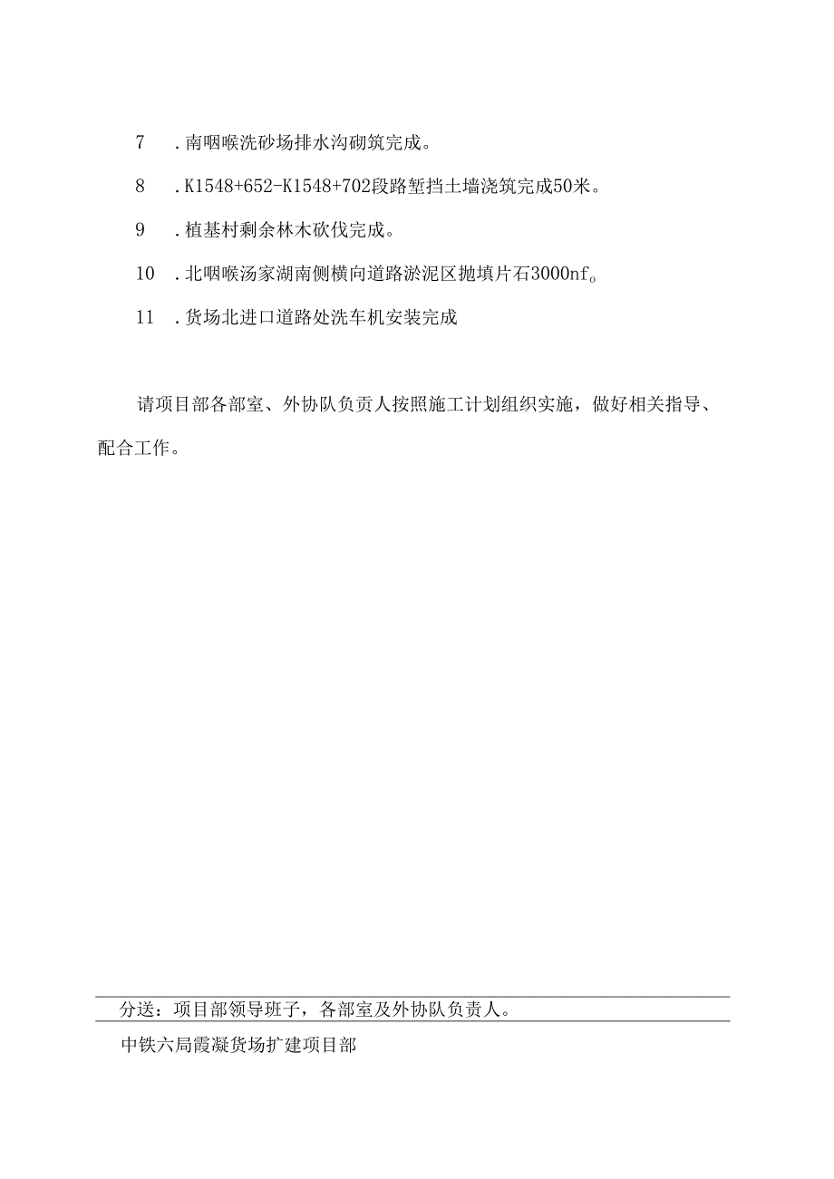 周生产计划5月二周.docx_第3页