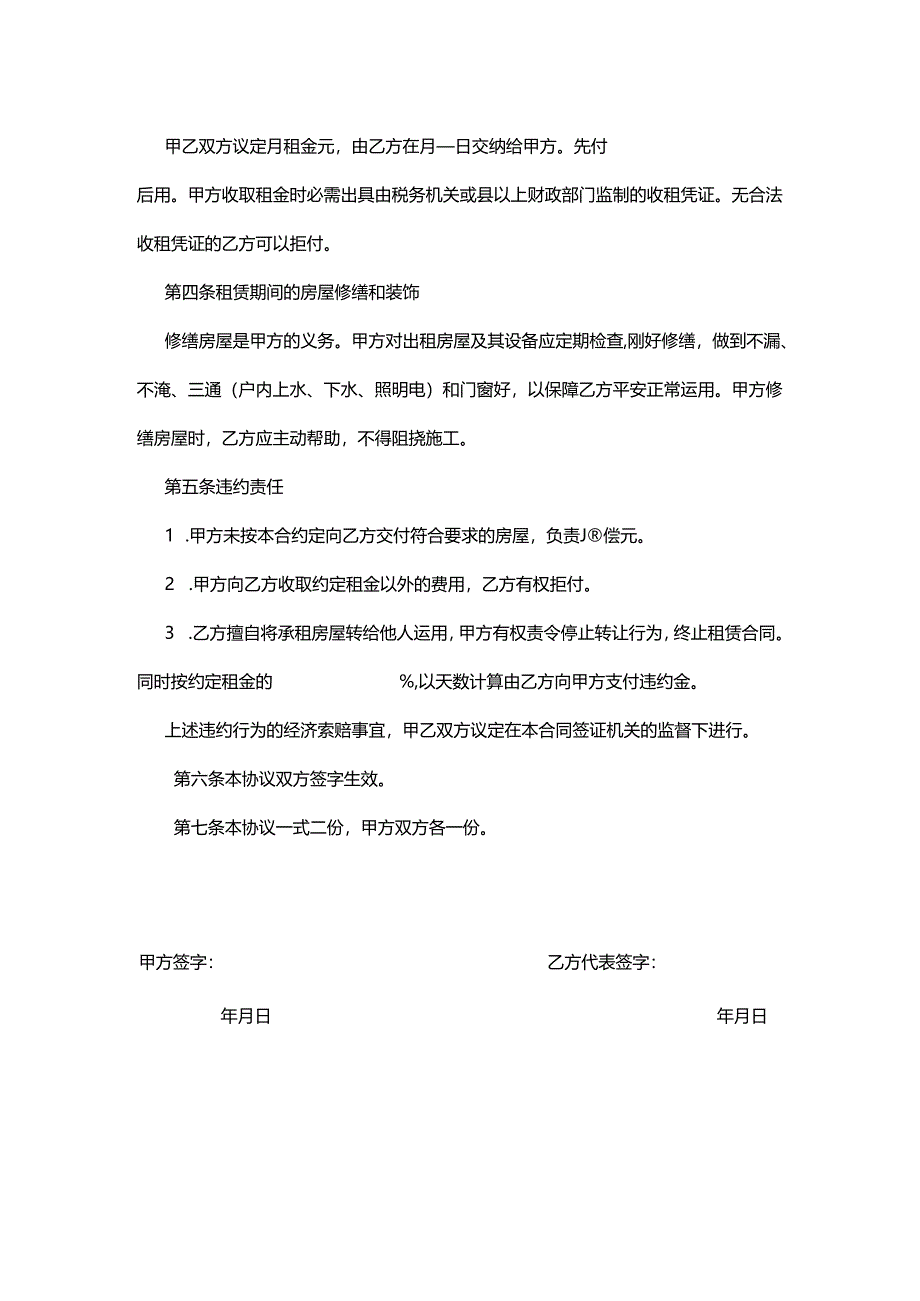 公司租房合同.docx_第2页