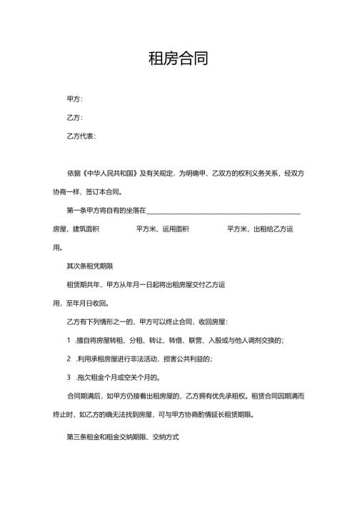 公司租房合同.docx