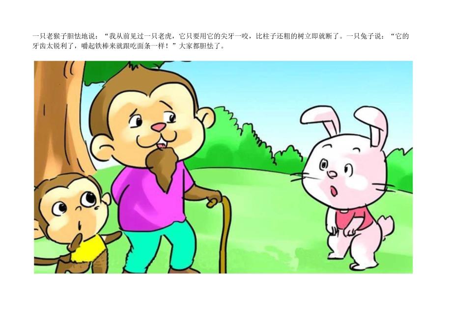 儿童绘本故事《老虎拔牙》.docx_第2页